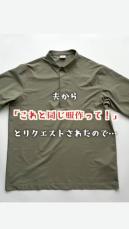 夫「これと同じシャツ作って！」→妻がそっくりそのまま再現したら……　“完コピ”とほれぼれする手さばきに「すごい～!!」「愛ですね」と称賛