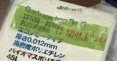 「これは疑うわ」　リアル脱出ゲームイベントで見かけた“ありえない柄のごみ袋”が怪しすぎると話題　「めっちゃヒントが隠されてそうで草」→実際には無関係