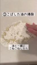 「知らないと損」　面倒な“油の処理”が楽になる!? 便利なライフハックが590万再生　「目からうろこ」