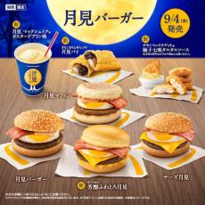 「世界で一番愛してる」　マックで月見バーガー発売→毎年100個を食す熱狂的ファンの投稿に「俺も幸せ」