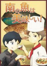 南の魚をおいしく食べたい→沖縄に行ってさばいてみた　同人誌『南の魚は美味しい！』で食材の良さを知る