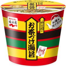 「なんという革命」　永谷園がついに……お湯を注ぐだけのカップ入りお茶漬けを発売　「こういうの待ってた」