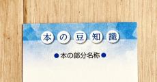 「保存版」「一冊買おう」　岩波文庫のしおりが“役に立ちすぎる”と話題　本の豆知識に「このために本を買っていい」