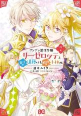 情報漏えいや無監修配信など「編集部の不備で信頼を棄損」　『ツンリゼ』コミカライズ版の連載終了