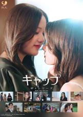 「日本のみんな！GAPがくるぞ！」　タイGLドラマ「GAP」吹き替え版配信決定に「最高の百合ドラマ」「マジでありがたい」