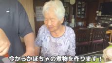 95歳“最強ばあちゃん”の朝ごはんとその後に密着したら……　見習いたいほど元気な姿に「カラダど～なってるの？」「最強すぎるｗｗｗ」