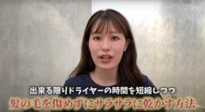 髪を傷めず最速で髪を乾かすドライヤー術が納得　美容師の時短テクニックに「髪回（神回）です」「時間が半分くらいになりました」