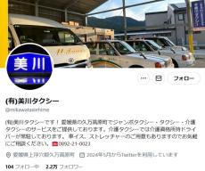 「力を貸してください！」　SNSの呼びかけに応援集まりフォロワー16人→2万人超え　「驚きを通り越して夢」愛媛のタクシー会社の“中の人”に聞く