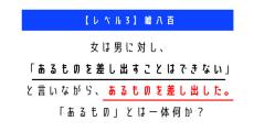 「提供できない」といったものをその場で提供したのはなぜ？　「ウミガメのスープ」クイズに挑戦！【レベル3】