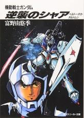 行方不明になった「逆襲のシャア」のガンダムを想像で制作→“空想のガンプラ”が大好評　「主題歌が脳内再生される」