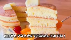 自宅でカフェのような“ふわふわホットケーキ”が作れる!?　簡単にマネできる作り方に「参考になる！」「やっとふわふわのが焼けた……」