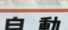 「舐めてんのか」　“自動ドア”だと思ったら……　脳がバグる“まさかのワナ”に「思わず二度見した」「これセンスありすぎ」