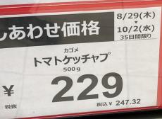 スーパーで“斜め上を行く”商品名の誤字続々目撃　「店員さん休んで」と心配の声＆14万いいね　