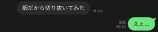 「えぇ……」　父から突然のLINE→「困惑必至」の“謎すぎる内容”が21万回表示　「大変よい」