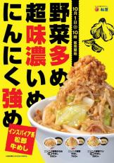 「みんな松屋で二郎食えっぞ！」　松屋の新メニュー「インスパイア系松郎牛めし」ほか4品が一部店舗で販売開始　“野菜多め超味濃いめにんにく強め”で！