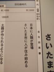 人類はさいたま市民だった……？　博物館展示の“衝撃の一文”に18万いいね　知られざる“歴史”に 「埼玉が日本の始まりか」