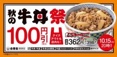 「待ってました！」　吉野家、牛丼＆牛皿が100円引きに!!　13年ぶりの“値引き祭”に「これは食べるしかない！」