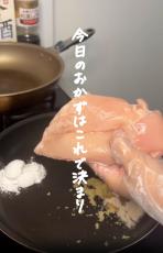 「こんなのご飯が進んでしまうやつ」　鶏むね肉を“絶品”にする、管理栄養士直伝のワンパンレシピが話題