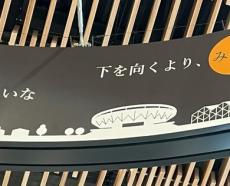 「そのフレーズハマった」　新しくなった松山駅→構内に隠された“あるメッセージ”に心動かされる人続出　「日本語は面白い」「最高」