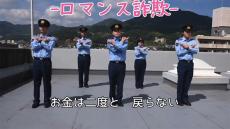 「泣くほど笑った最高」　広島県警が踊る“詐欺のうた”がサイケデリック＆カオスで視聴者爆笑と困惑　「忘れたくても忘れられない」