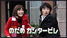 今となっては超豪華！　「のだめカンタービレ」から18年……　“ハマり役”だった売れっ子俳優たちの今