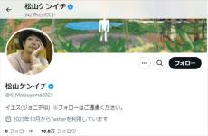 松山ケンイチさんが「非常に身勝手なお願い」投稿　X（Twitter）アカウントを作ったまさかの理由とは……