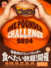 バーガーキング、3900円で食べ放題が開催決定！　ビーフ4枚積み巨大バーガーで、今回から35店舗に拡大