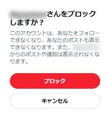 「超最悪な改悪」「ブロックの意味ない」　X（Twitter）が間もなくブロック機能変更　ブロックしても投稿見られる変更に批判