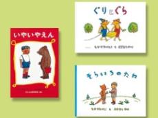 『ぐりとぐら』作者・中川李枝子さん死去　時代を超えて愛された作品に「たくさんの宝物をありがとう」