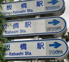 何駅なんだ!?　“いちばん大事な部分”が隠れて何も分からない標識が90万表示の話題に　「すごいトラップ」「コレはアカンて…（笑）」