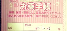 「令和6年やぞ」　娘が薬局で「お薬手帳」もらう→“思わず二度見必至のデザイン”が280万表示　「逆に貴重」