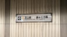 これは二度見しちゃう　名古屋・栄駅で見つかった駅名の修正が雑な掲示に「なぜ白抜き文字で」「サイズが雑」