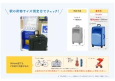 「外国人観光客が勝手に利用していた」　トラブルが相次ぐ新幹線の特大荷物スペースにJR東海「告知を強化している」