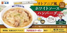 松屋でリトアニア風メニュー発売→リトアニア大使が“まさかの”お仕事　「似合ってる」「すてきな笑顔」と好評