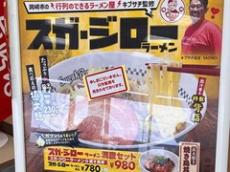 「食べたかった……」　スガキヤの限定“二郎系ラーメン”、即売り切れで悲しみの声続々　今後の再販予定は？　運営に話を聞いた