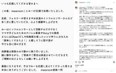 フォロワー20万人超の32歳インフルエンサー、逝去数日前に配信番組“急きょ終了”　共演者は「今何も話せないという状態」「苦しい」