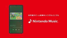 「神アプリ」「ヤバい」　任天堂のゲーム音楽が聞ける「Nintendo Music」が登場、ネタバレ防止機能などに称賛