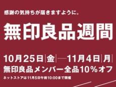 「無印良品で買うべきものを教えてくれませんか？」→SNSに本音レビュー集結！　メモ必至な“みんなのおすすめ”が参考になる