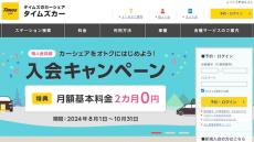 カーシェアをホテル代わりに利用!?　SNSで話題のライフハックはアリかナシか　運営するタイムズカーに聞くと……