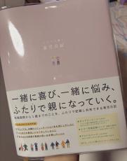 「めっちゃ泣いた」　育児日記を始めたママ → パパの突然の“書き込み”に感動＆感涙の声　「羨ましい」「幸せで涙が出る」