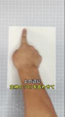 中途半端な長さの布を3分割する方法が画期的　“目から鱗”の技が190万再生「いいねが一回しか押せないのが悔しい」