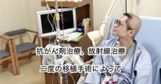 「勇気をありがとう」　白血病で余命3カ月を宣告された男性→6年後……　病に苦しむ子どもたちのための行動が570万再生