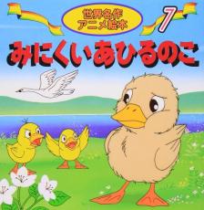 そうきたか……！　AIが考える「みにくいアヒルの子」 → “まさかの姿”にツッコミの嵐　「戦闘開始だよww」