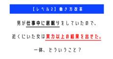 仕事中に居眠りをした男のおかげで女が実力以上の結果を出せたのはなぜ？　「ウミガメのスープ」クイズに挑戦！【レベル2】