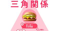 「誰か擬人化して！」　マクドナルド、新商品を取り巻く“三角関係”を公開　愛憎うずまく謎展開に「ソースくらいドロドロに」