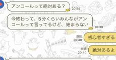 夫「めちゃ疲れてそうだったけど……」　ライブ初心者すぎる“夫からのLINE”が780万表示！　斜め上の分析に「笑ってしまったw」「新視点！」