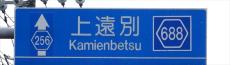 「恐ろしい」　北海道の道路標識 → “見落としたら絶望”のとんでもない表示に衝撃走る　「普通にホラーでは？」