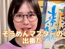 「家にあるそうめんが全部消える」　今こそ食べたい“激変”レシピが300万再生超え！　「アレンジの天才」「この発想は無かった」