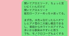 自動応答だと思って公式LINEに長文を送ったら……　恥ずかしすぎる内容と公式からの手動返信に爆笑　その後について聞いてみた