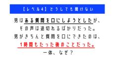 質問を口にするのに1時間もかかったのはなぜ？　「ウミガメのスープ」クイズに挑戦！【レベル4】